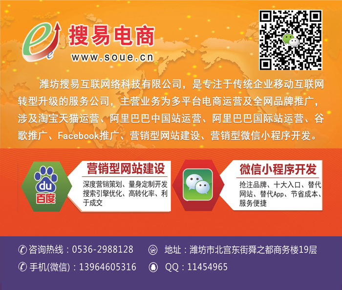 濰坊淘寶店鋪運(yùn)營